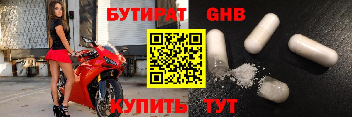 Видное  Бутират 1.4BDO  Вход с VPN 