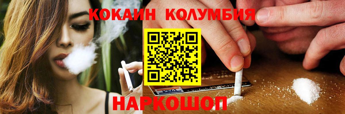 КОКАИН Колумбийский  Вход с VPN  наркошоп  Видное 