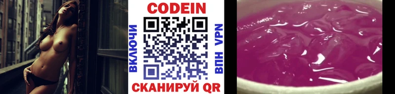 Codein напиток Lean (лин)  магазин продажи наркотиков  Видное 