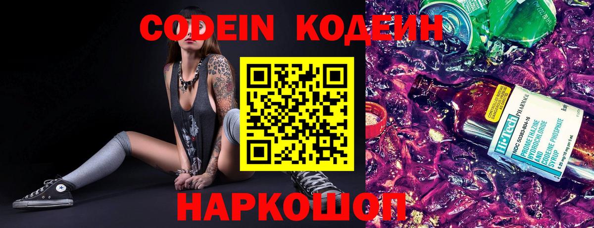 Кодеин Purple Drank  Кодеин Purple Drank  Видное 