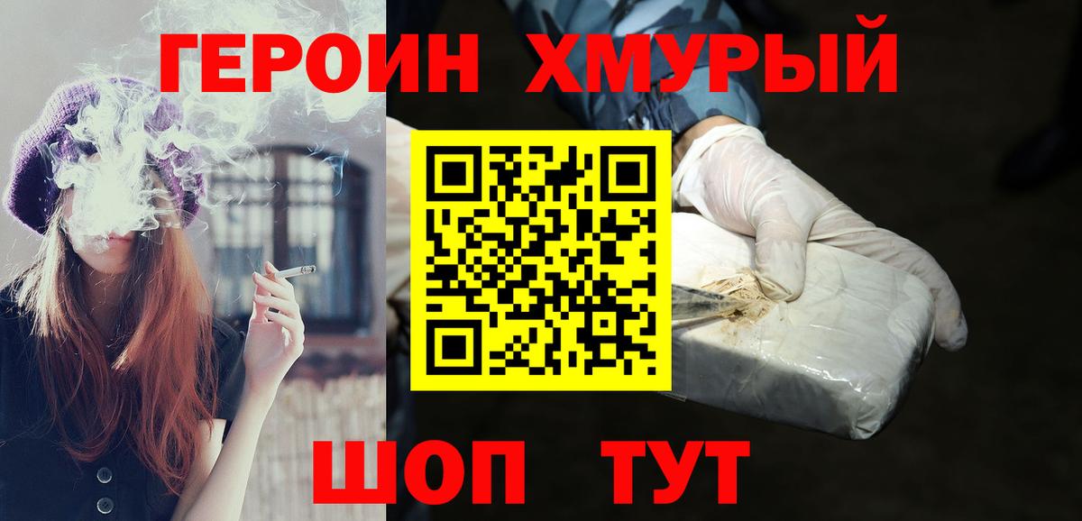 ГЕРОИН Афган Видное