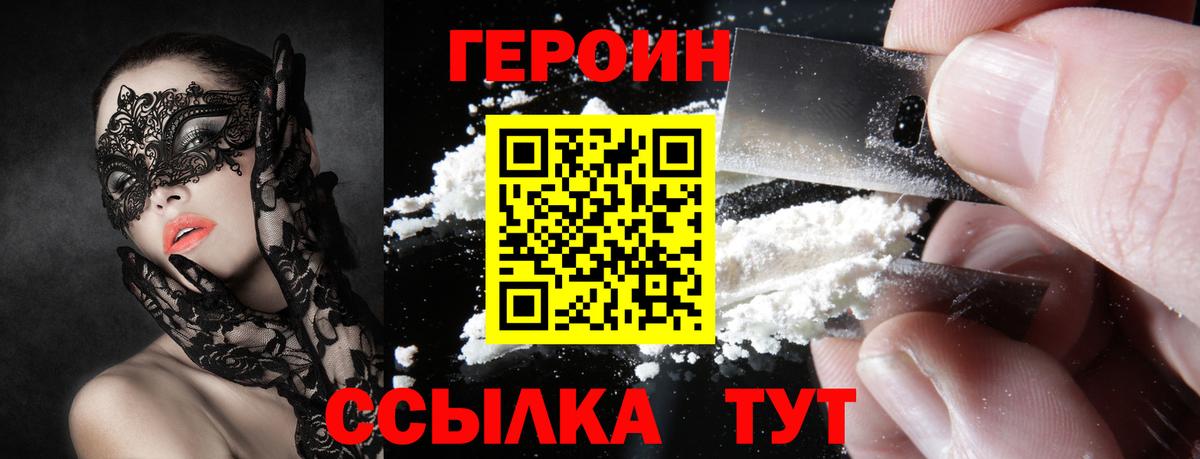 Видное  ГЕРОИН  Вход с VPN  Героин VHQ 