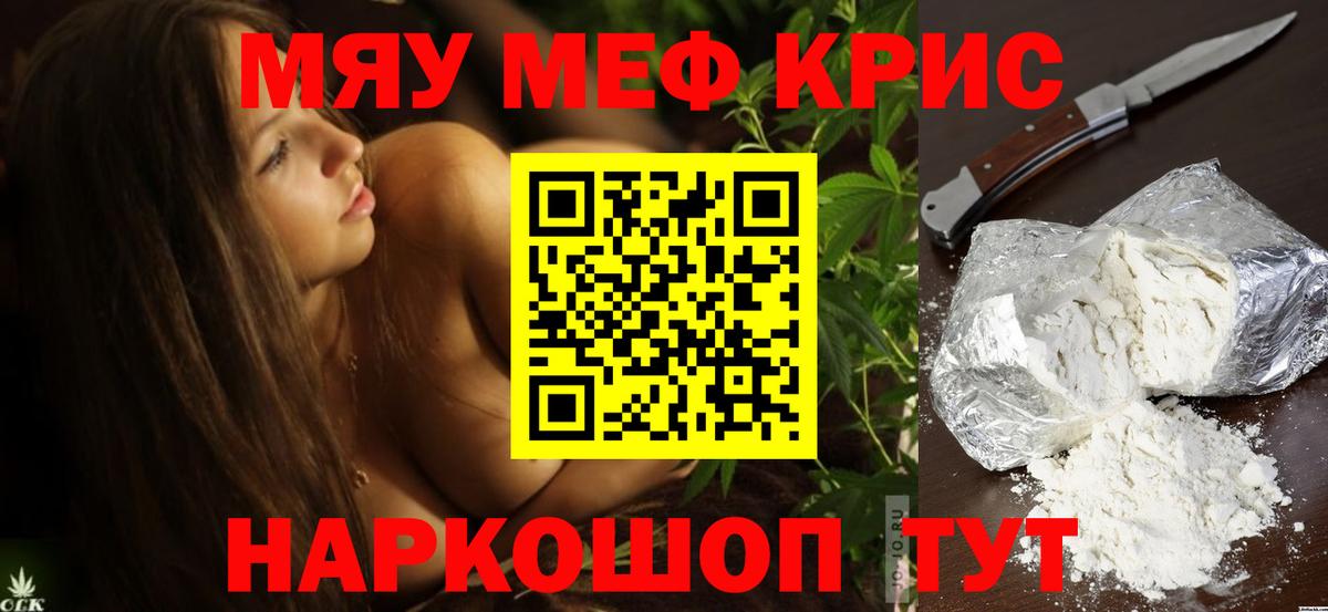 МЕФ мяу мяу  Мефедрон  МЯУ-МЯУ  где купить   Видное  Мефедрон VHQ 