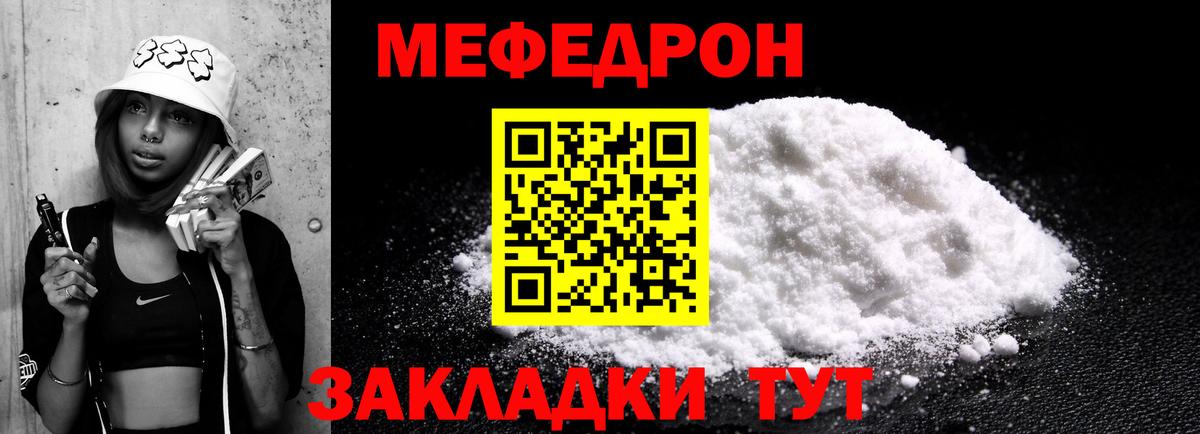 Мефедрон 4 MMC  Вход с VPN  МЯУ-МЯУ 4 MMC  МЕФ  Видное 