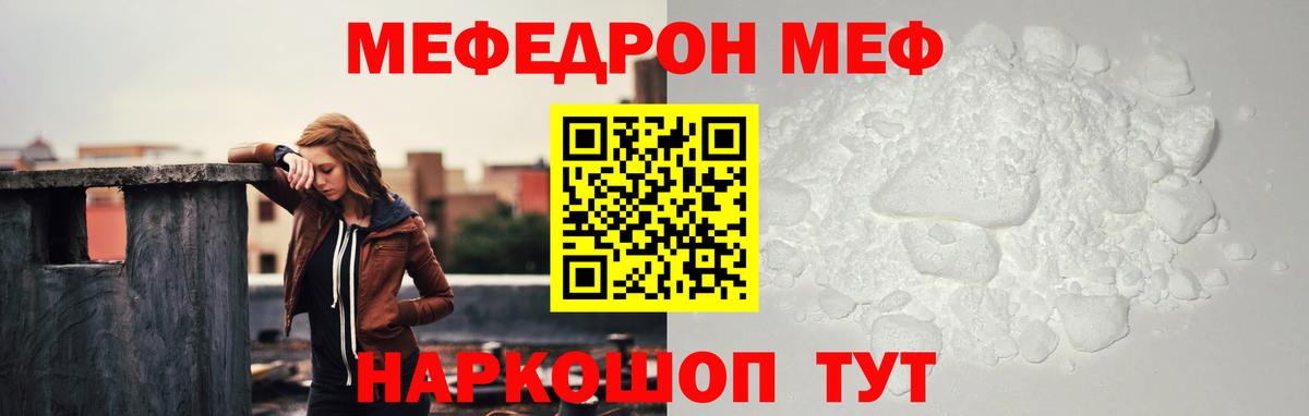 Меф кристаллы Видное