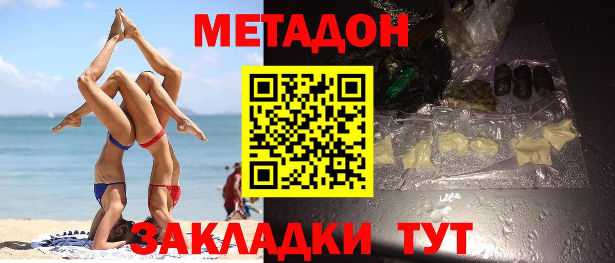 Метадон кристалл Видное