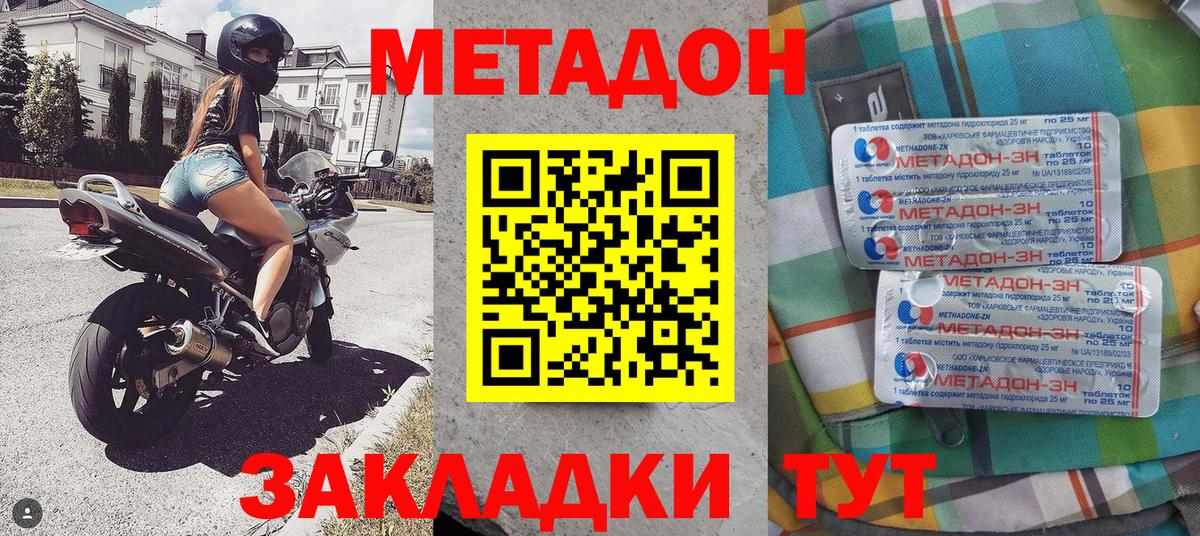 Видное  Метадон мёд  Метадон белоснежный  Вход с VPN 
