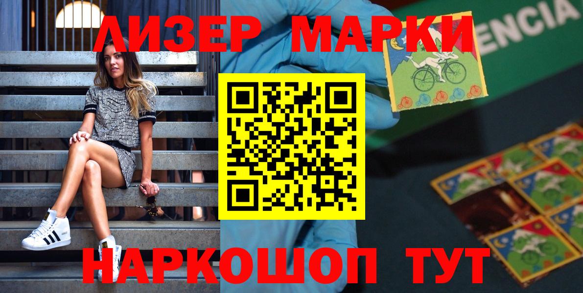 Марки NBOMe 1,5мг  Видное 