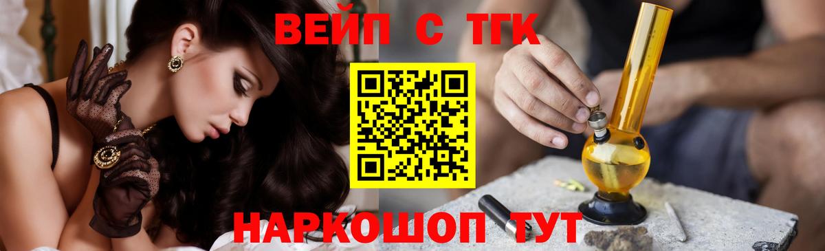ТГК вейп Видное
